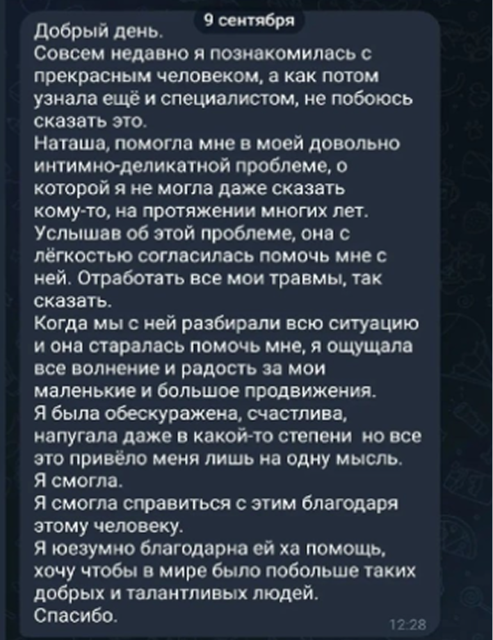 Отзыв клиента