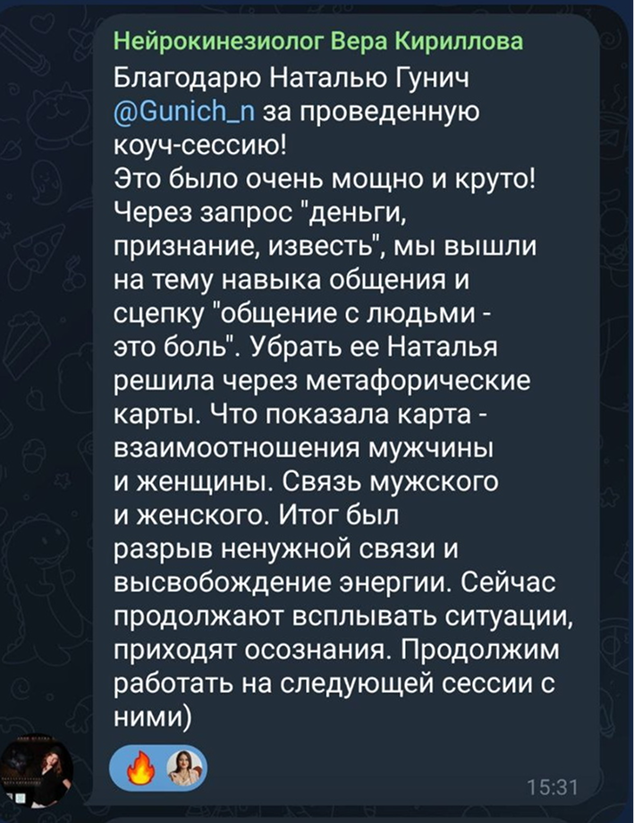 Отзыв клиента
